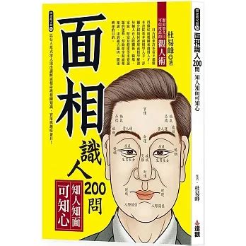 面相筆記|博客來